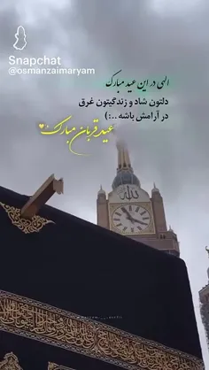 عیدتان مبارک