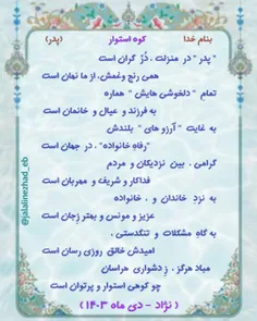 پدر کوه استوار