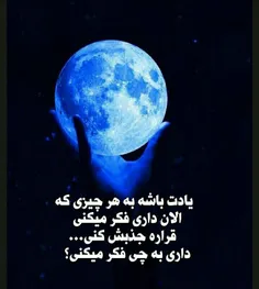 ✔️یادت باشه به هر چیزی که 