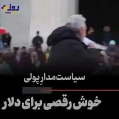 شما رقاص فاحشه وطن فروش غرب و عرب پرست کور دلی که حاضرید 