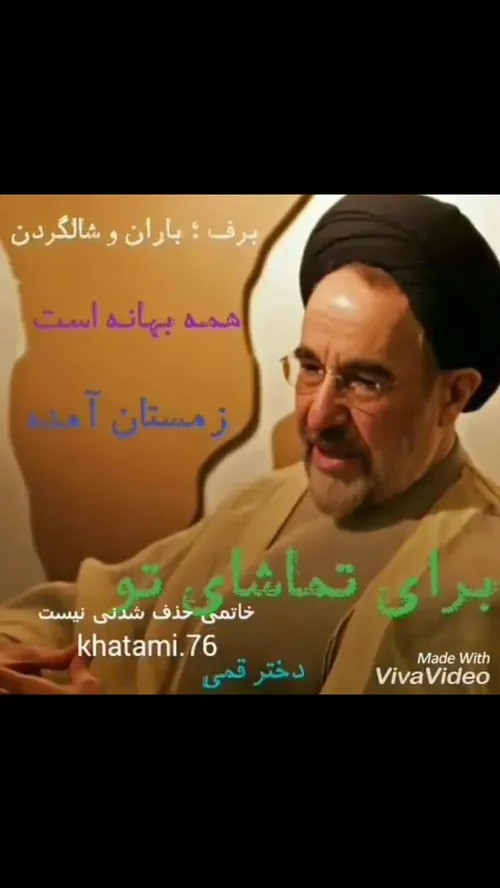درود بر ابر مردتاریخ ایران....خاتمی بزرگ
