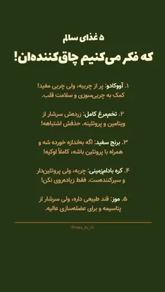 خیلی وقتا غذاهایی رو حذف می‌کنیم که اتفاقاً برای بدن مفید