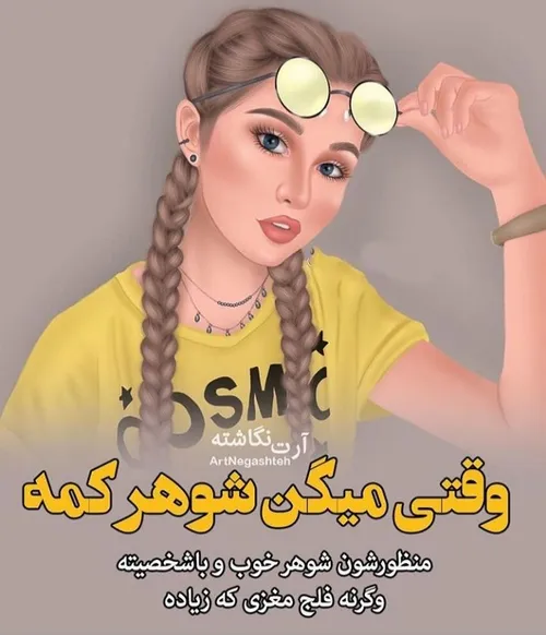 وقتی میگن شوهر کمه