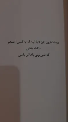 از ته قلبم این جمله رو درک میکنم