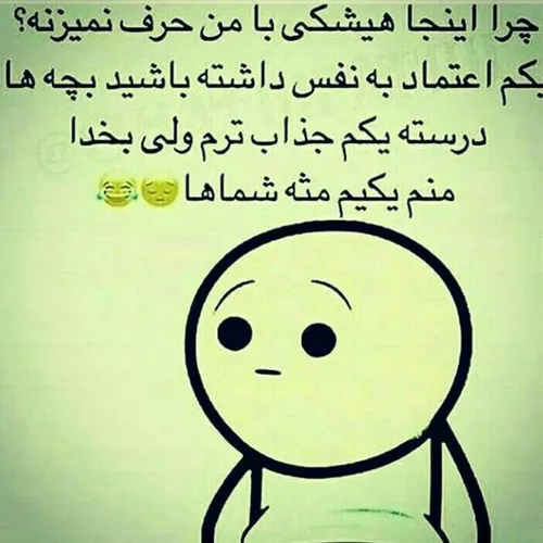 اعتماد به نفس داشته باشید😐 ✌