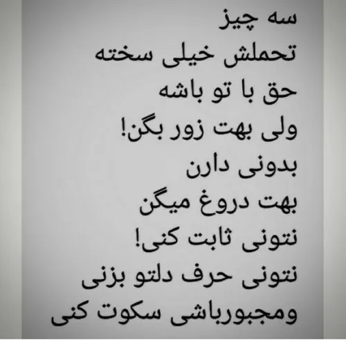 تحملش خیلی سخته💔 ✌