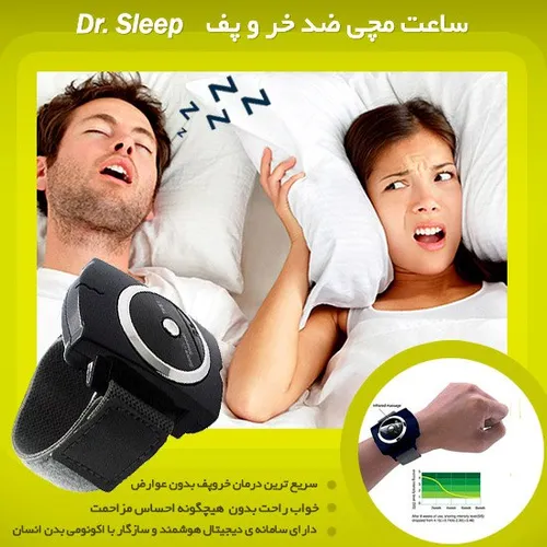 ساعت مچی ضد خر و پف Dr. Sleep