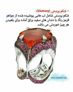 جواهرات هفت گناه کبیره