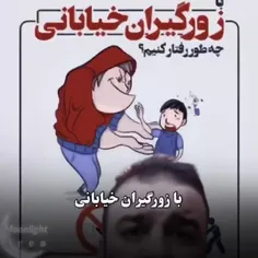 😂😂😂😂اومده خفتت کنه