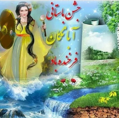 جشن آبانگان