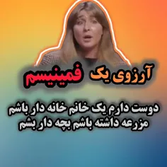 آرزوی یک فمینیسم 