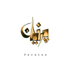 گوناگون parnianjoooooon 5204269