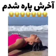 حالا هم توی صاحل می خوابی؟ ؟😂