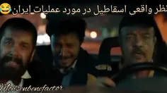 ⭕ واکنش اسقاطیل به وعده صادق ۲:😂