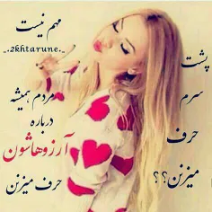 بهم میگه من تکم