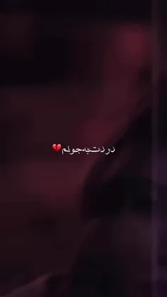 فاصله هیچ وقت نتوانست  دوست داشتن