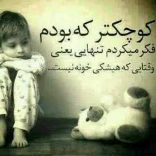 کوچکتر که بودم..........