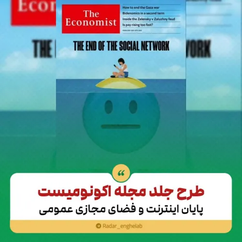 طرح جلد مجله اکونومیست