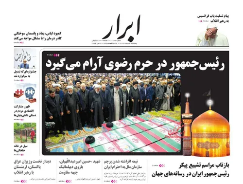 🔰پیشخوان روزنامه پنجشنبه سوم خرداد 1403🔰