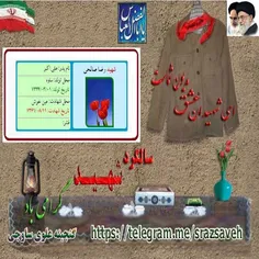 گرامی باد یاد و خاطر #رضا_صالحی فرزند علی اکبر متولد 1خرد