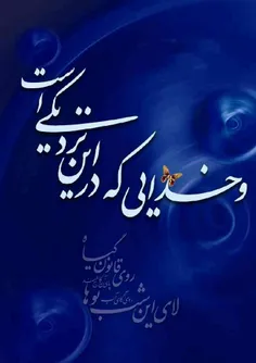فقط خدا