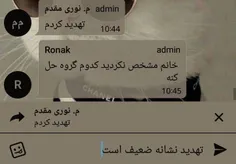 تهدید نشانه ضعیف بودن است....