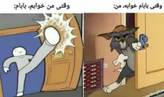 وقتی من خوابم