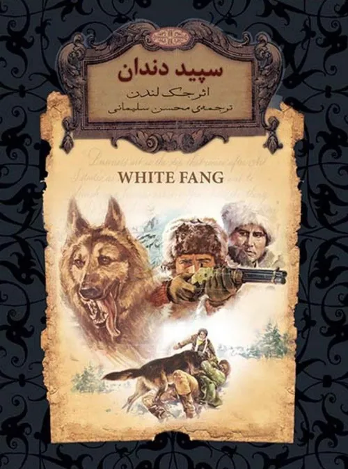 📖سپیددندان