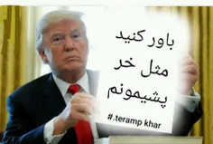 باید هم پشیمون باشی #احمق_کثیف