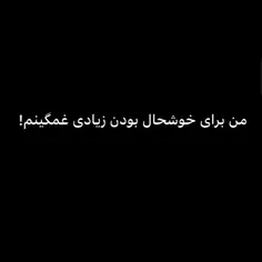 برای خوشحال بودن غمگینم...💔