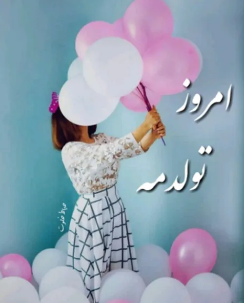 تولدم مبااارک ❤ ❤ ❤