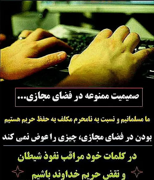 جنبش حیای مجازی