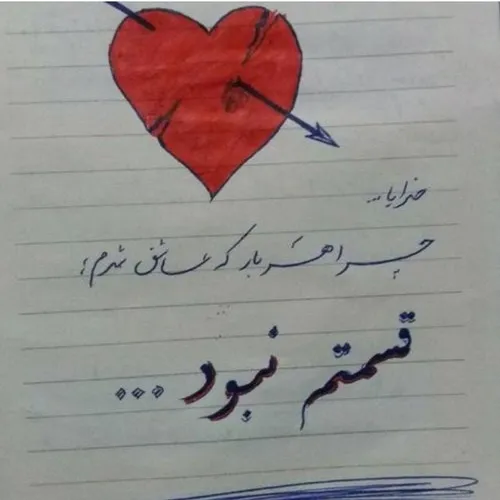 بمون برام... خدایا سهم من بندع ات💔