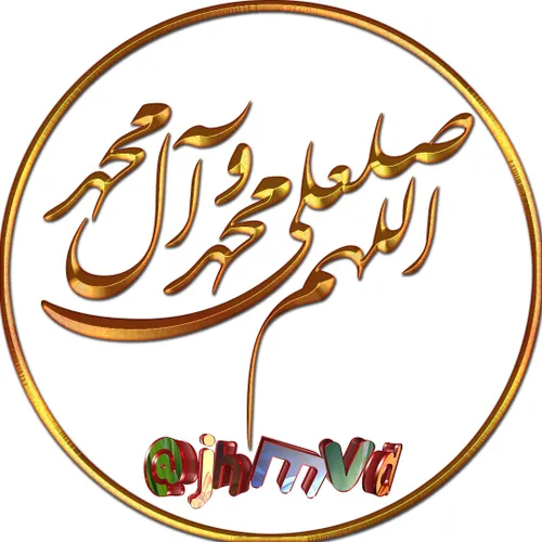 شعر صلوات بر امام زمان (عج)