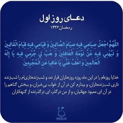 دعای روز اول رمضان