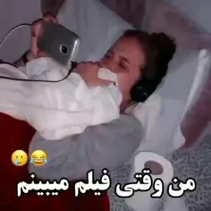 من وقتی فیلم میبینم😐💃🔗