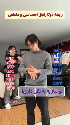 تایپ شخصیتی تون چیه؟