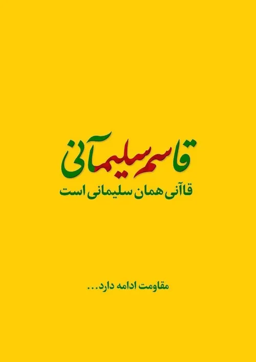 لبیک یا خامنه ای