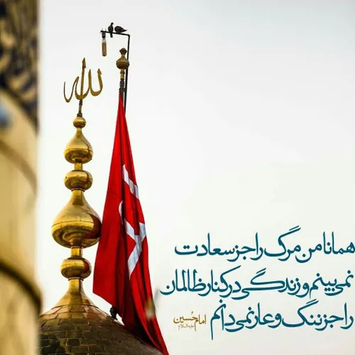 السلام علیک یا ابا عبدالله الحسین