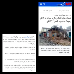 آخرین اخبار درباره تلفات زلزله دیشب