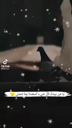 اللهُم إجعلنا مِن الذين نالوا ما تمنّوا 🙏🥺❤️