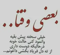بعضی وقتا خیلی سخته پیش بقیه وانمود کنی حالت خوبه در حالی