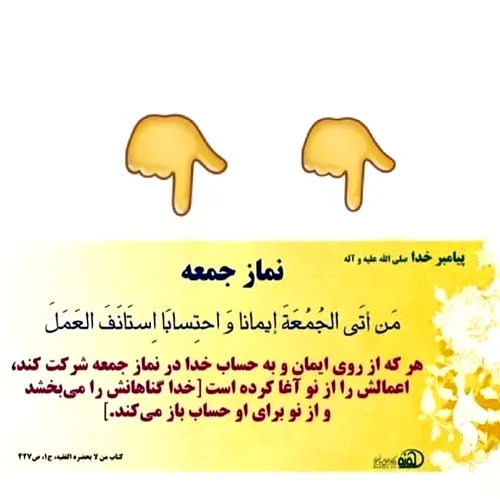 نماز جمعه