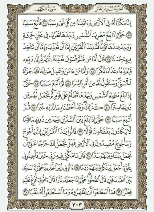 قرآن بخوانیم. صفحه سیصد و سوم
