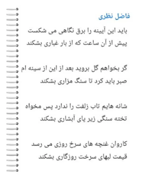 فاضل نظری