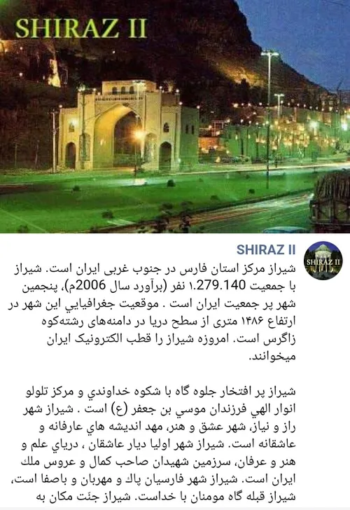 فلسفه ی نام شیراز ،شهر راز است