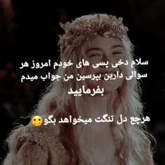 سوالات رو برام کامنت بزارین🙂🖤