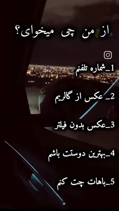 خجالت نکش بگو👇