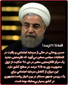 🔴  روحانی: ٧/۵ درصد