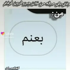 بعنم😂😂😂